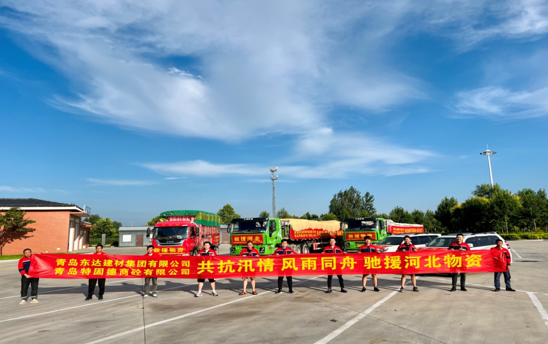 共抗汛情，風(fēng)雨同舟，支援災(zāi)區(qū)，東達(dá)人在行動