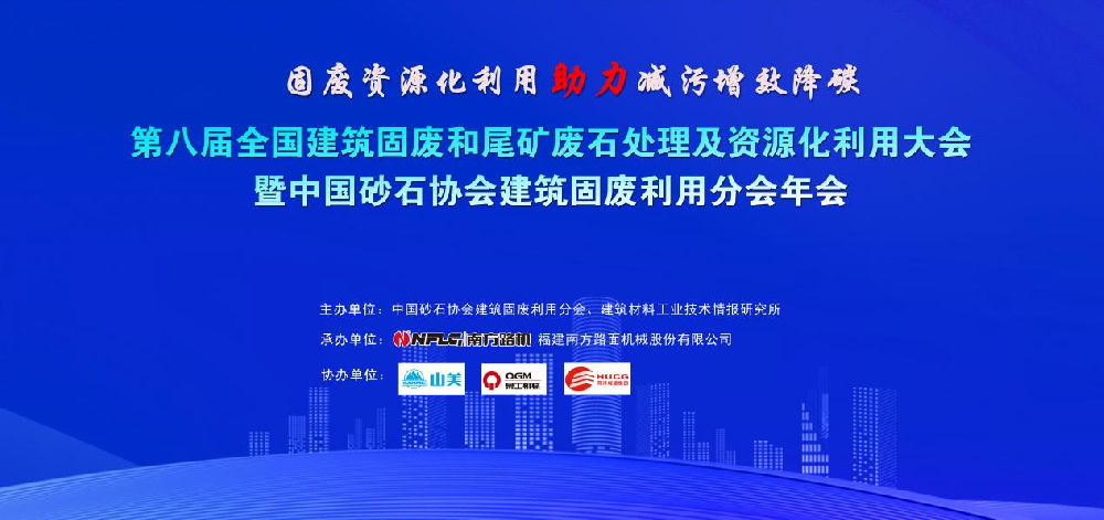 祝賀特固德商砼、綠色城市公司榮獲 “全國(guó)建筑固廢資源化最佳示范單位（BP）”榮譽(yù)