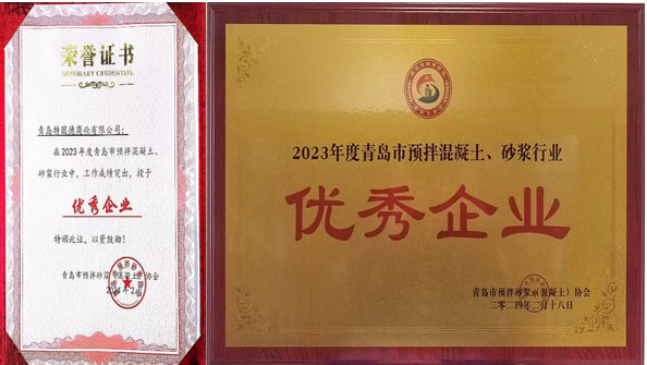 百舸爭(zhēng)流、奮楫者先——祝賀特固德商砼、特固德新型建材再獲殊榮